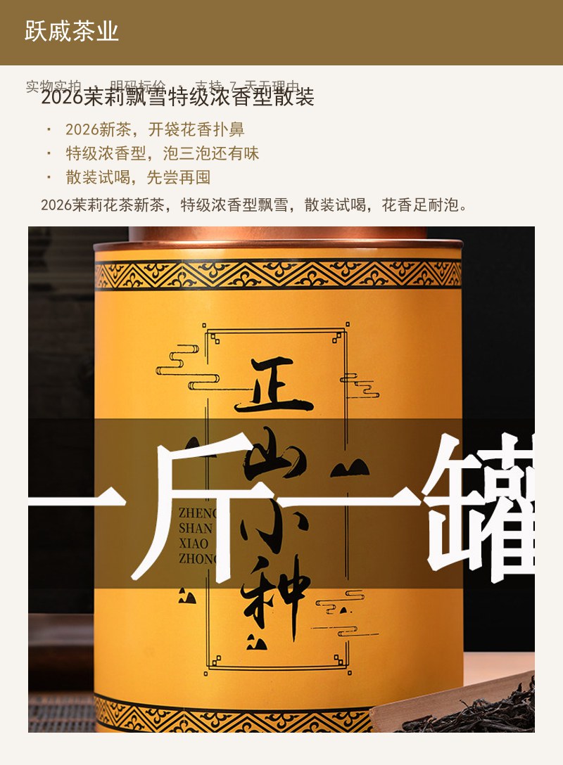 2026茉莉飘雪特级浓香型散装 详情图