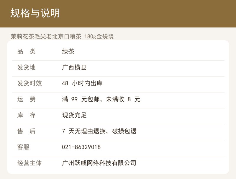 茉莉花茶毛尖老北京口粮茶 180 详情图