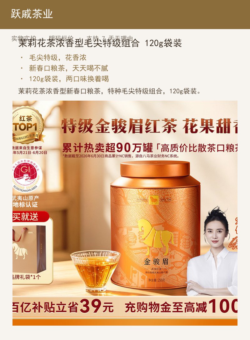 茉莉花茶浓香型毛尖特级组合 12 详情图