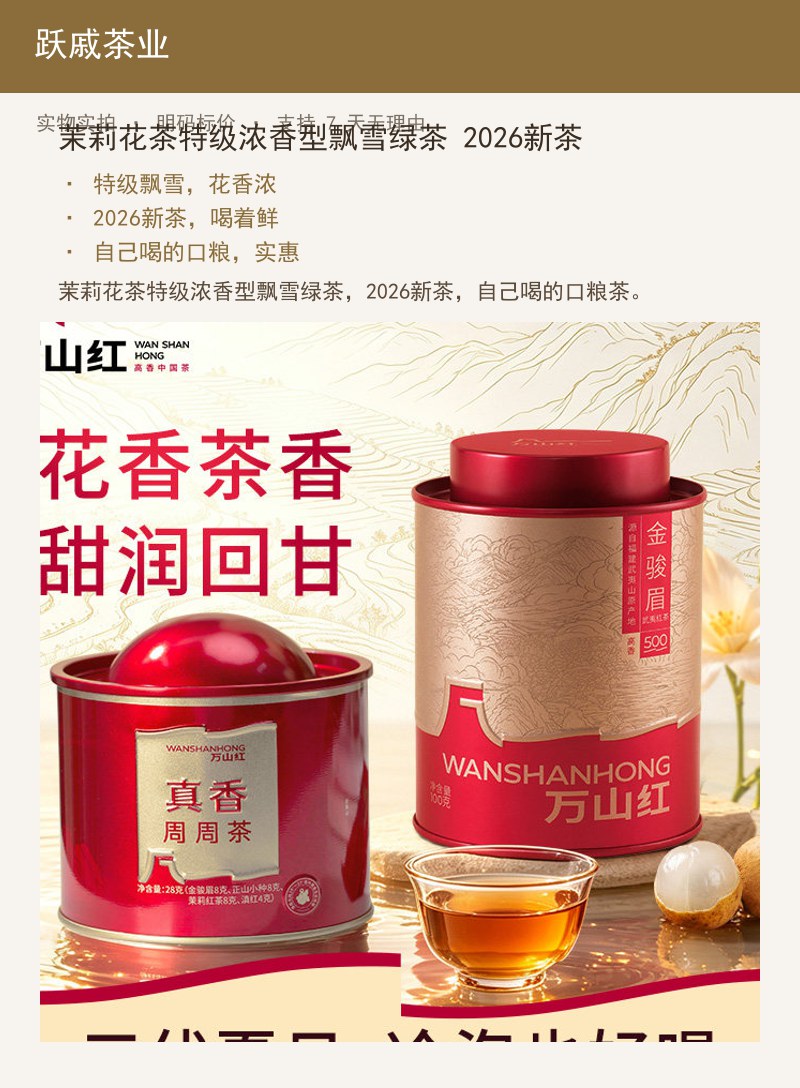 茉莉花茶特级浓香型飘雪绿茶 20 详情图