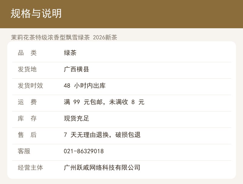 茉莉花茶特级浓香型飘雪绿茶 20 详情图