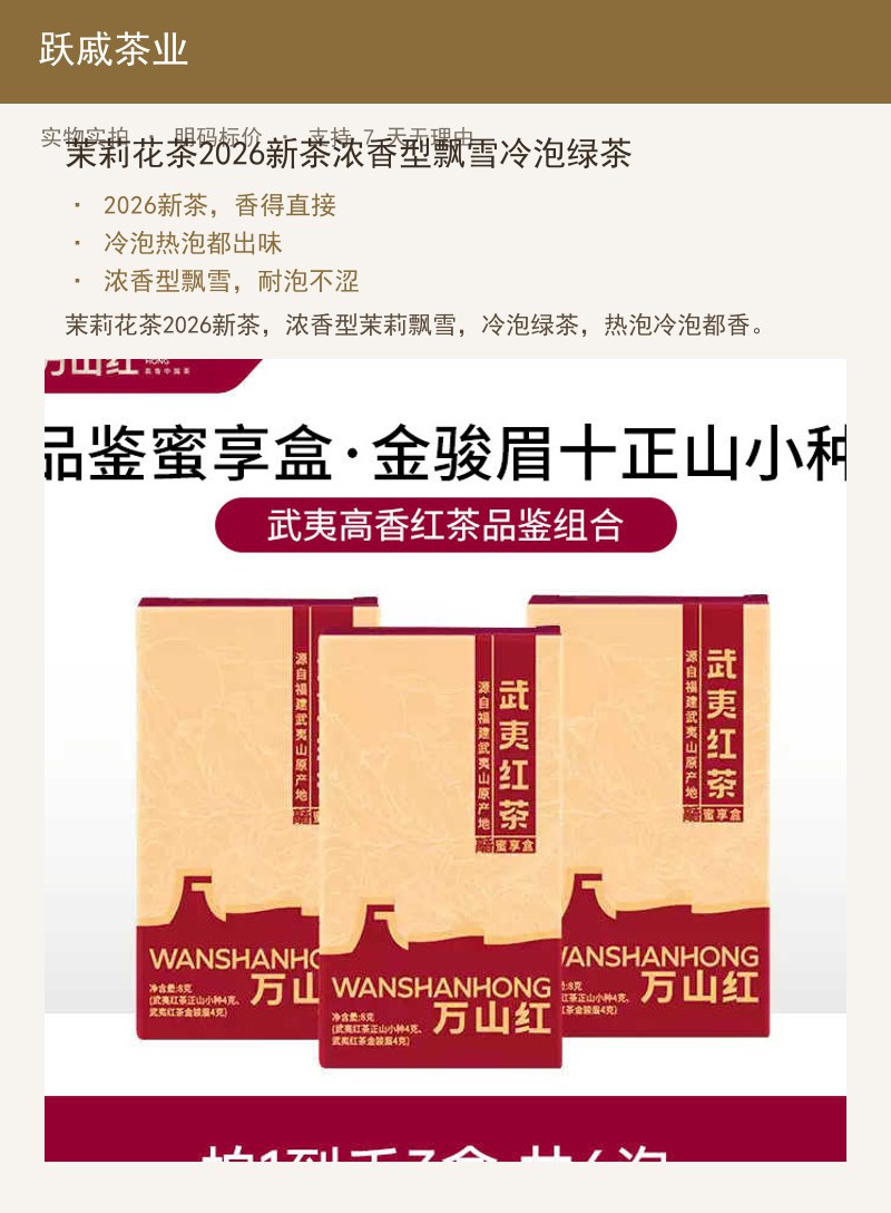 茉莉花茶2026新茶浓香型飘雪冷 详情图