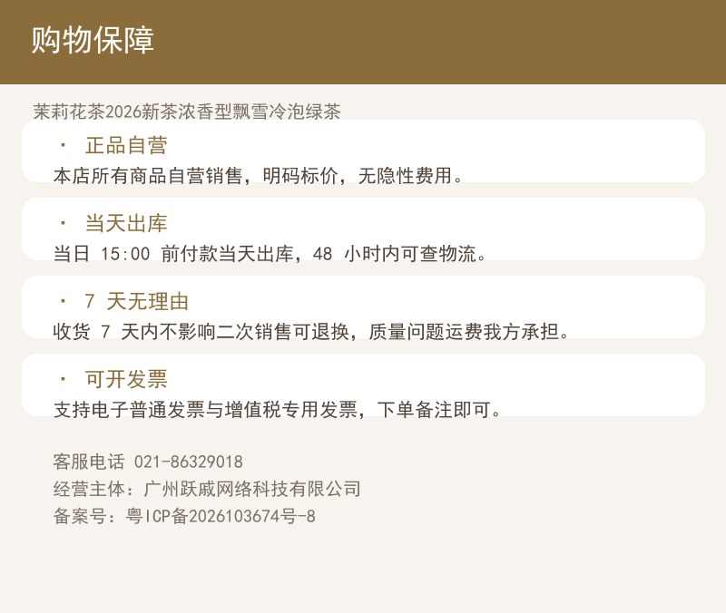 茉莉花茶2026新茶浓香型飘雪冷 详情图