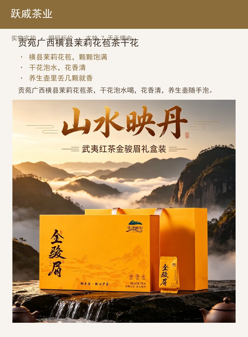贡苑广西横县茉莉花苞茶干花 详情图