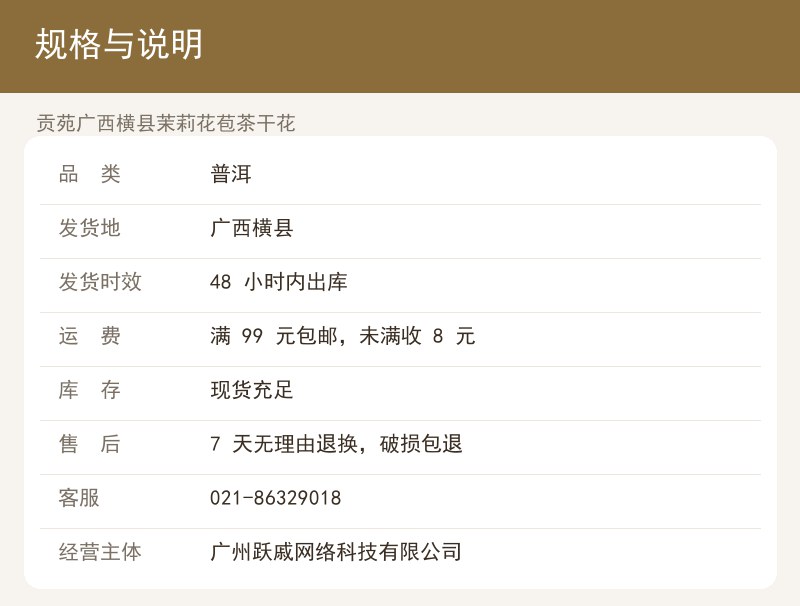 贡苑广西横县茉莉花苞茶干花 详情图