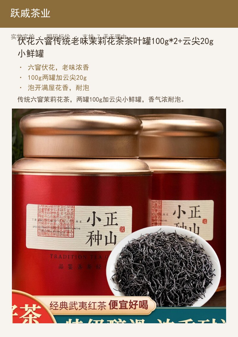 伏花六窨传统老味茉莉花茶茶叶罐1 详情图
