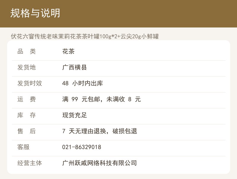 伏花六窨传统老味茉莉花茶茶叶罐1 详情图