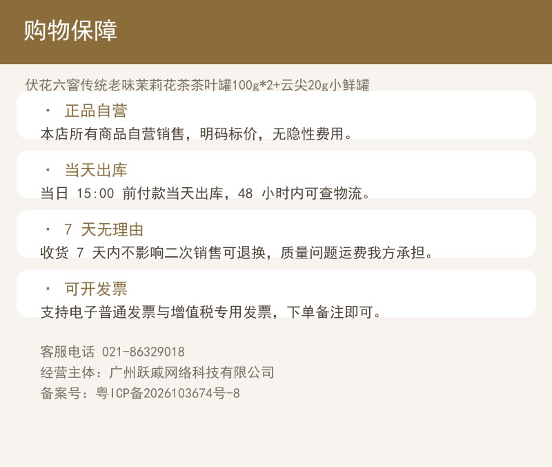 伏花六窨传统老味茉莉花茶茶叶罐1 详情图