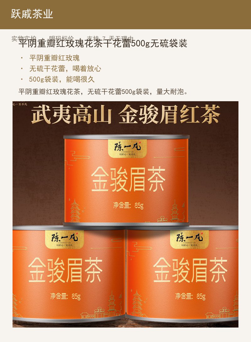 平阴重瓣红玫瑰花茶干花蕾500g 详情图