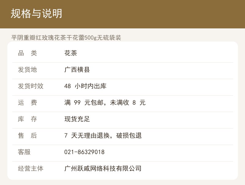 平阴重瓣红玫瑰花茶干花蕾500g 详情图