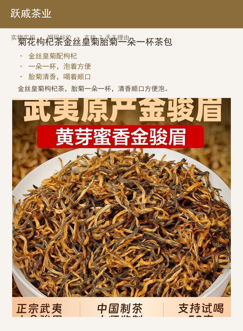 菊花枸杞茶金丝皇菊胎菊一朵一杯茶 详情图
