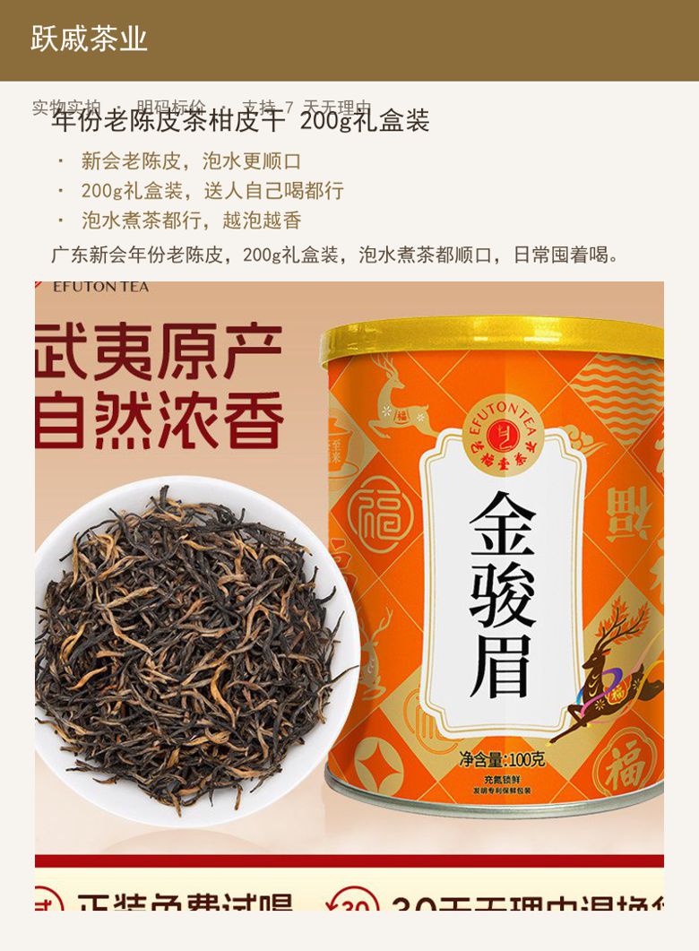 年份老陈皮茶柑皮干 200g礼盒 详情图