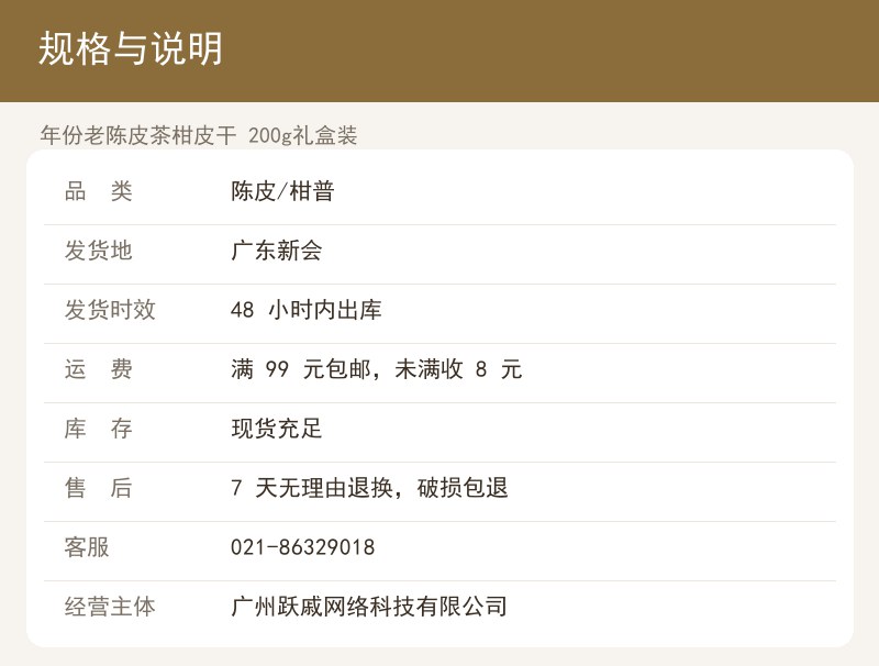 年份老陈皮茶柑皮干 200g礼盒 详情图
