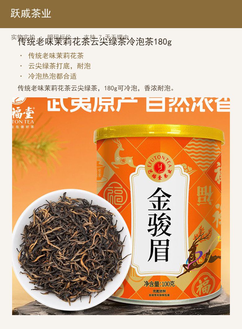 传统老味茉莉花茶云尖绿茶冷泡茶1 详情图