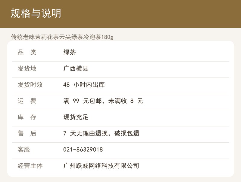 传统老味茉莉花茶云尖绿茶冷泡茶1 详情图