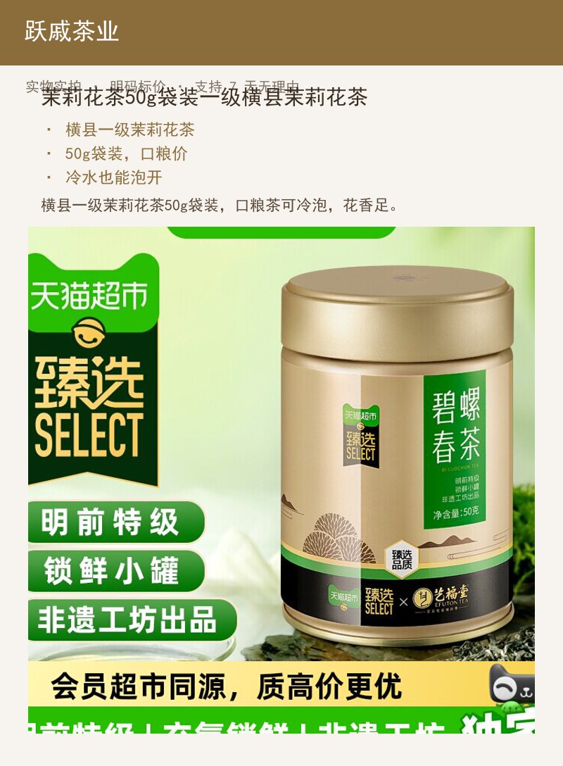 茉莉花茶50g袋装一级横县茉莉花 详情图