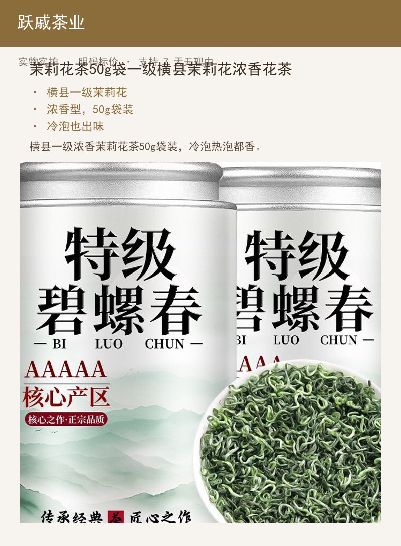 茉莉花茶50g袋一级横县茉莉花浓 详情图