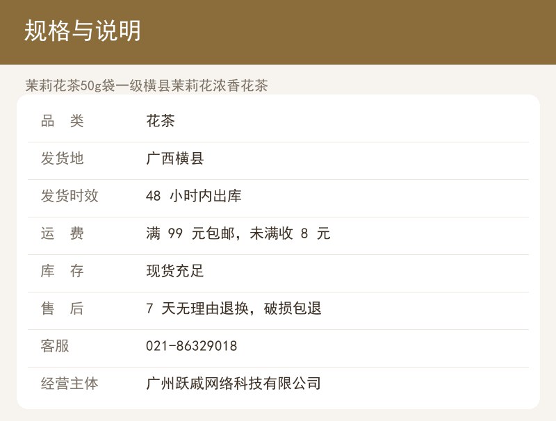 茉莉花茶50g袋一级横县茉莉花浓 详情图