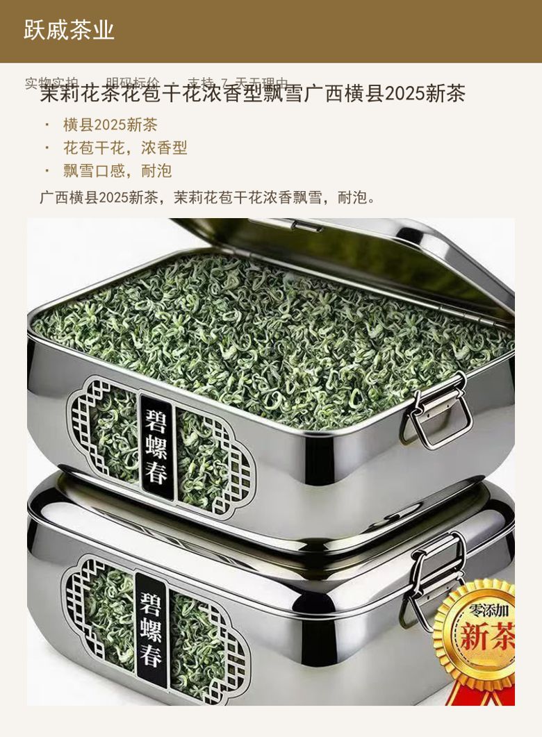 茉莉花茶花苞干花浓香型飘雪广西横 详情图