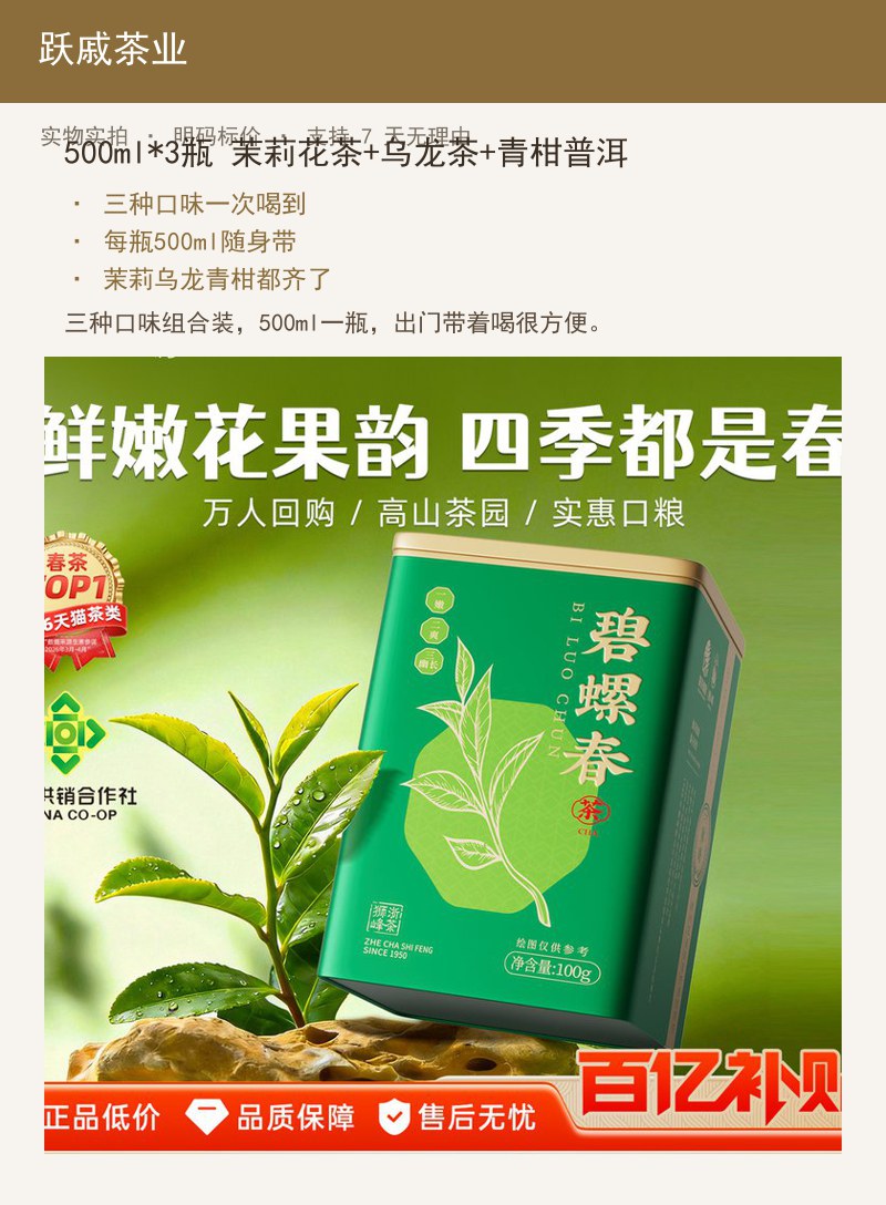 500ml*3瓶 茉莉花茶+乌龙 详情图