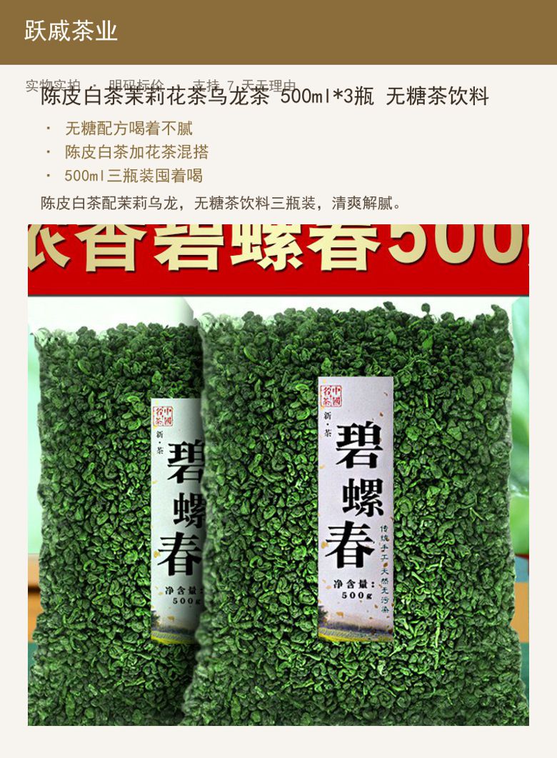 陈皮白茶茉莉花茶乌龙茶 500m 详情图