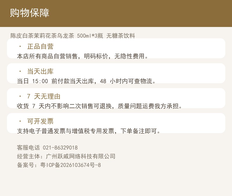 陈皮白茶茉莉花茶乌龙茶 500m 详情图