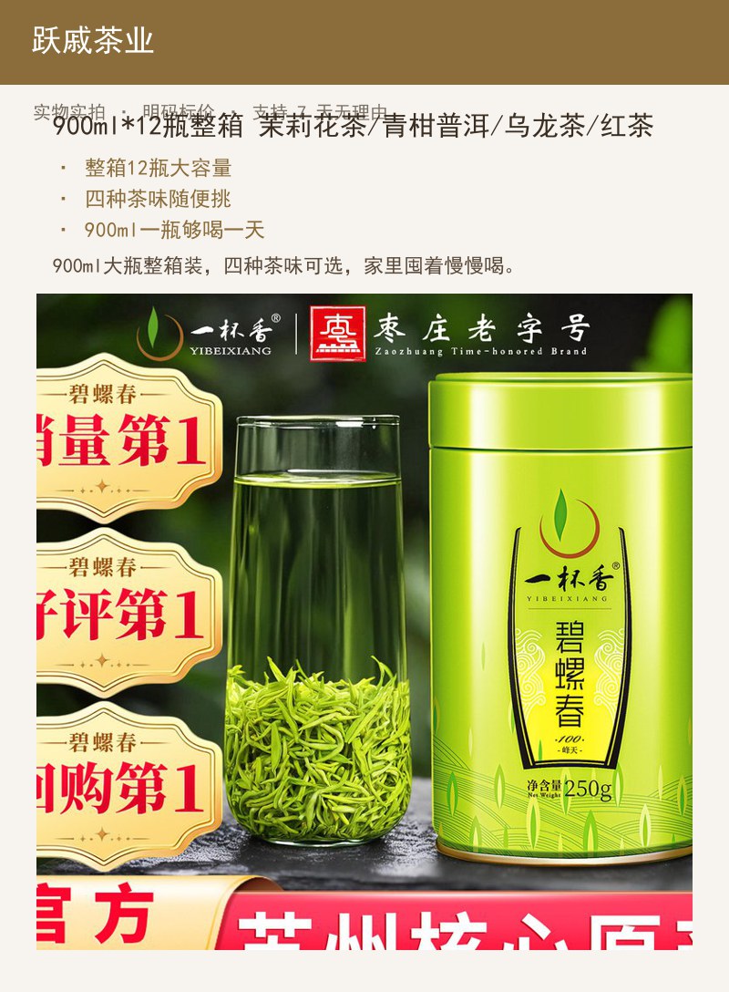 900ml*12瓶整箱 茉莉花茶 详情图