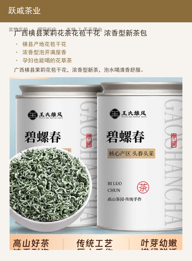 广西横县茉莉花茶花苞干花 浓香型 详情图