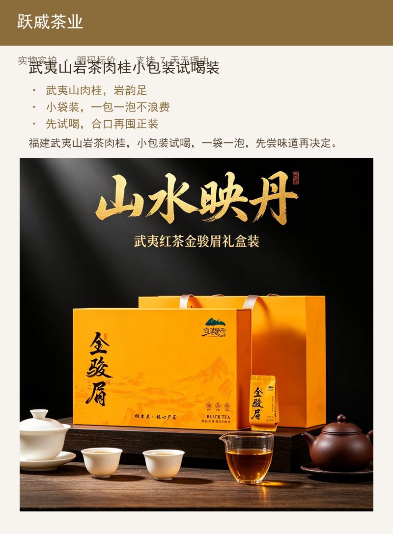 武夷山岩茶肉桂小包装试喝装 详情图