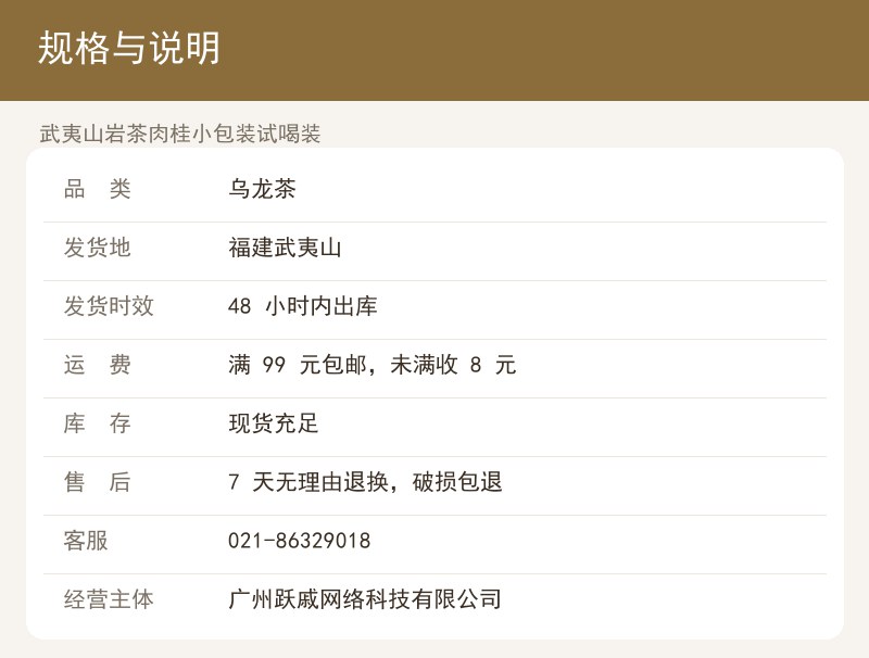 武夷山岩茶肉桂小包装试喝装 详情图