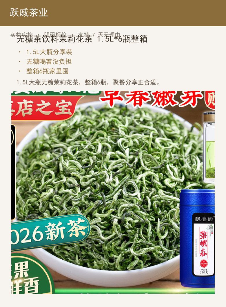 无糖茶饮料茉莉花茶 1.5L*6 详情图