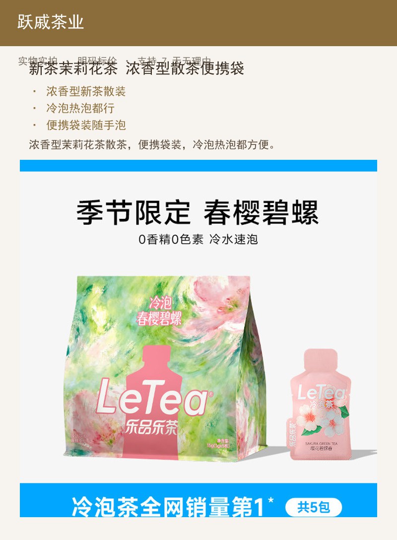 新茶茉莉花茶 浓香型散茶便携袋 详情图