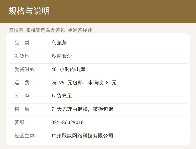 习惯茶 蜜桃葡萄乌龙茶包 冷泡茶 详情图