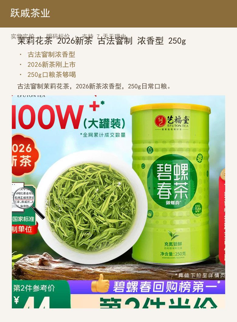 茉莉花茶 2026新茶 古法窨制 详情图