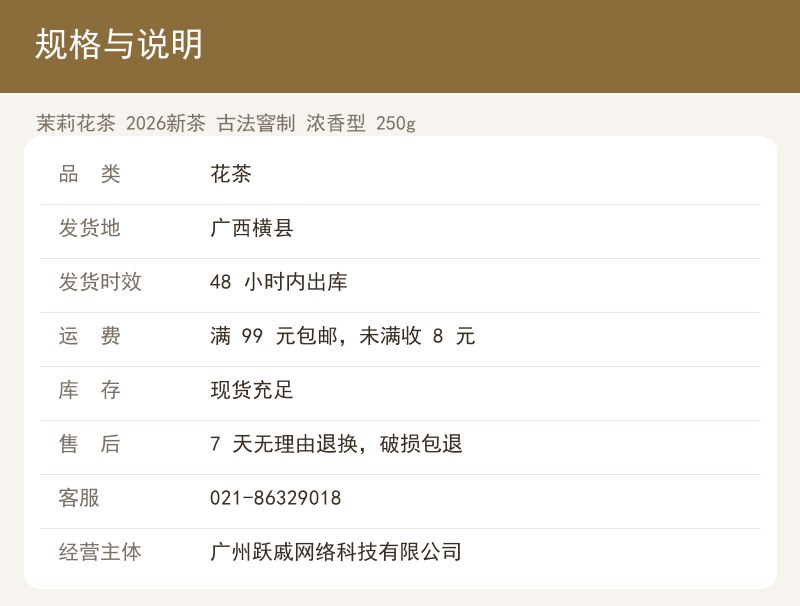 茉莉花茶 2026新茶 古法窨制 详情图