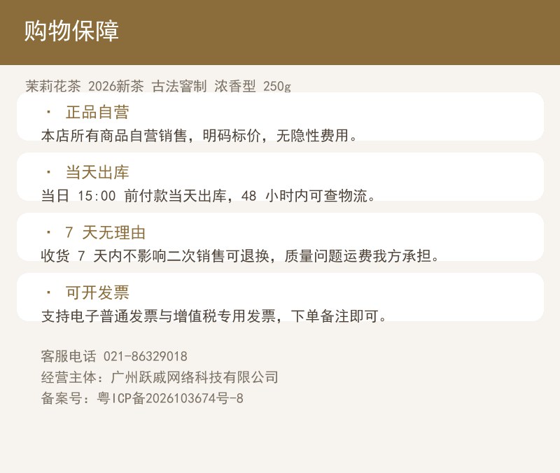 茉莉花茶 2026新茶 古法窨制 详情图