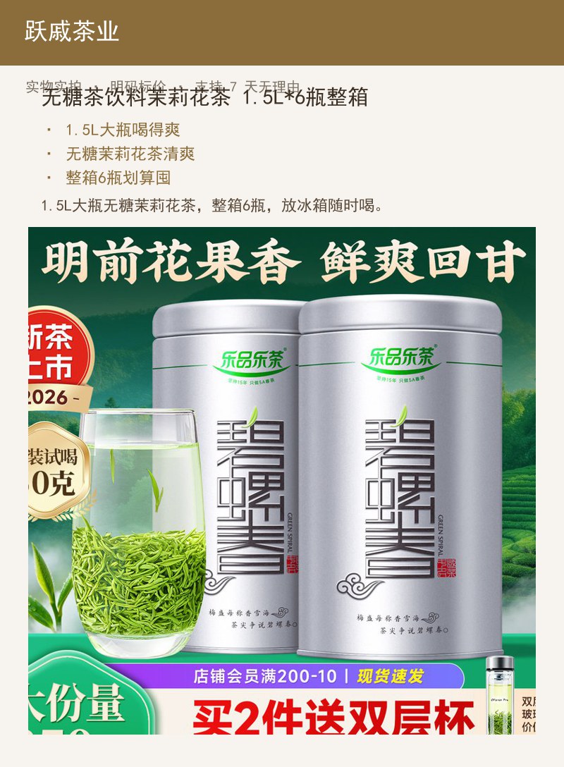 无糖茶饮料茉莉花茶 1.5L*6 详情图