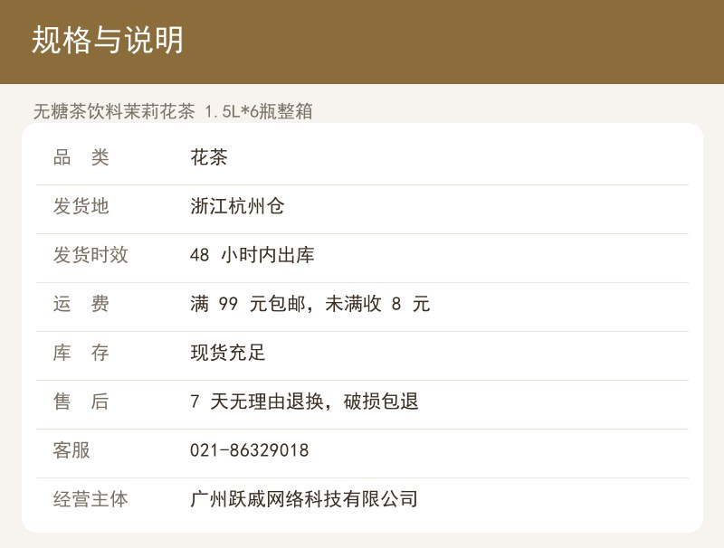 无糖茶饮料茉莉花茶 1.5L*6 详情图