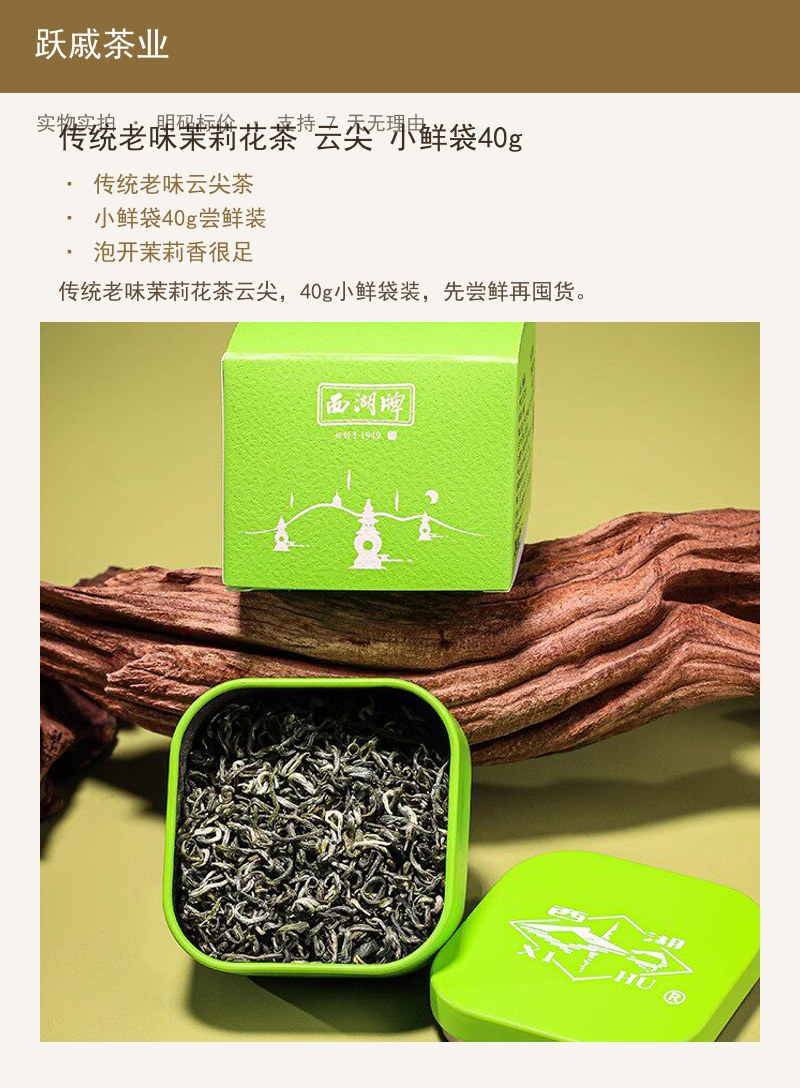 传统老味茉莉花茶 云尖 小鲜袋4 详情图