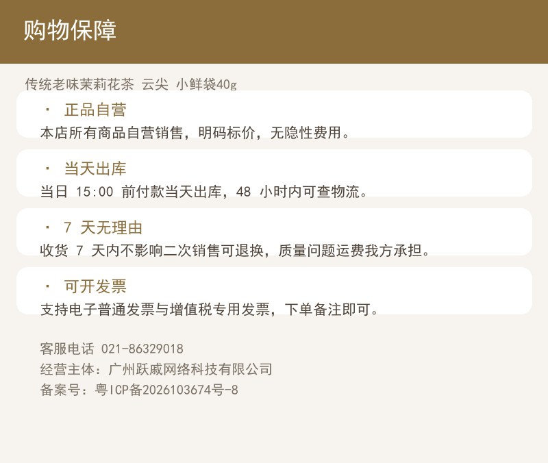 传统老味茉莉花茶 云尖 小鲜袋4 详情图