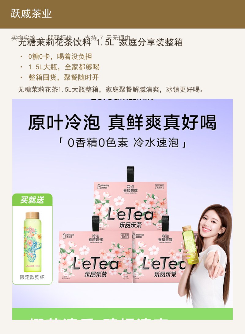 无糖茉莉花茶饮料 1.5L 家庭 详情图