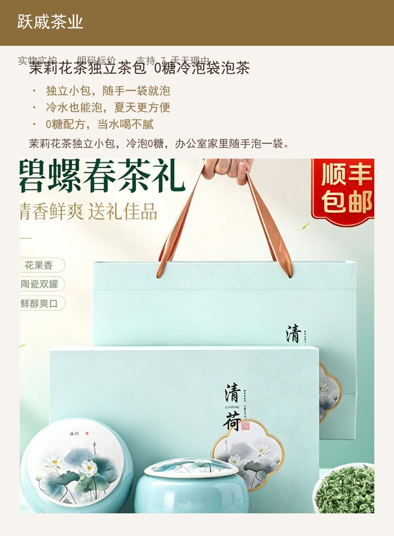 茉莉花茶独立茶包 0糖冷泡袋泡茶 详情图