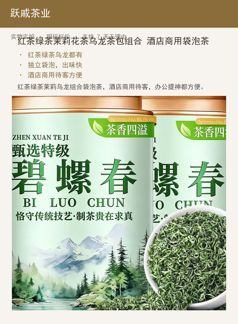 红茶绿茶茉莉花茶乌龙茶包组合 酒 详情图