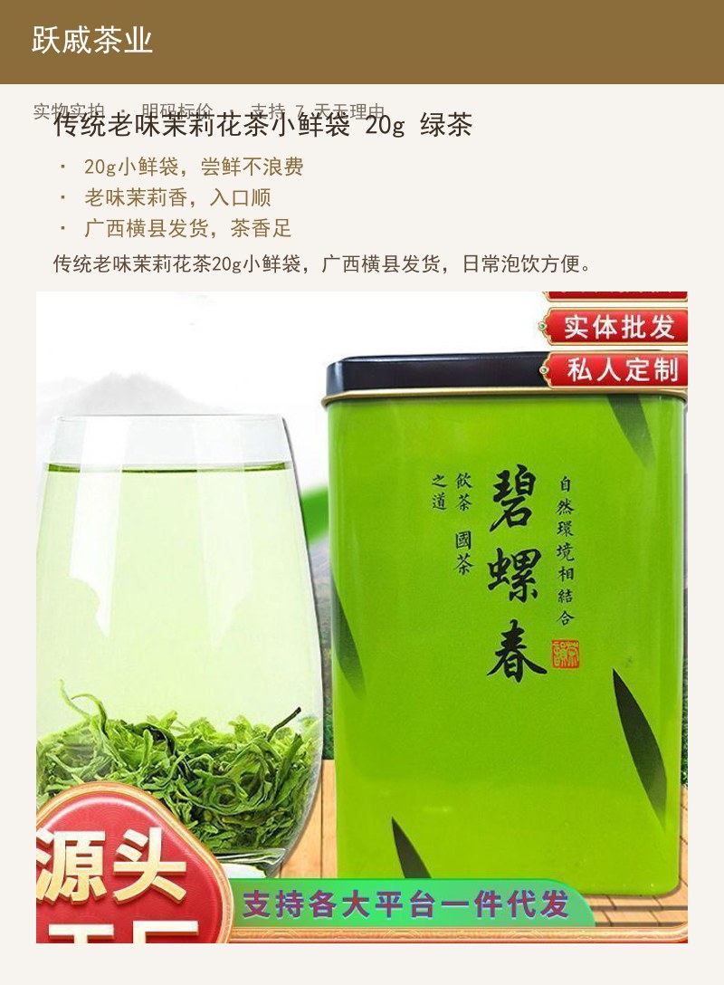 传统老味茉莉花茶小鲜袋 20g 详情图