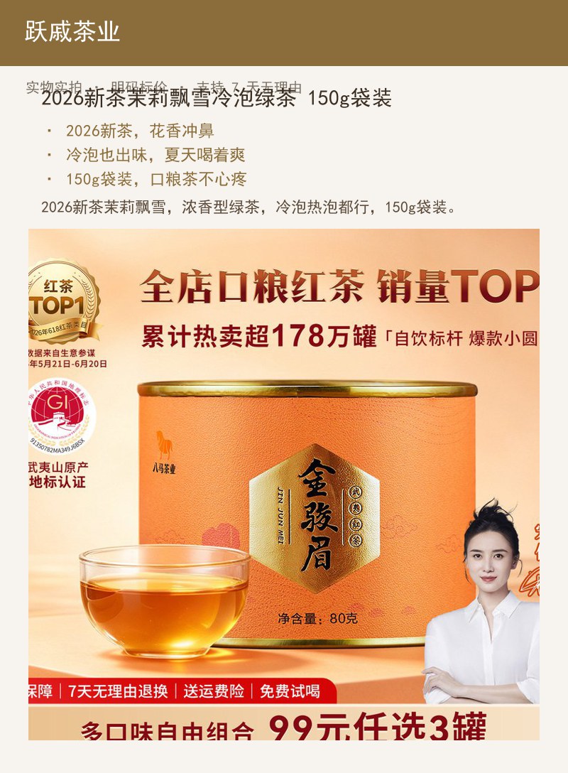 2026新茶茉莉飘雪冷泡绿茶 1 详情图