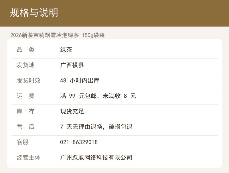 2026新茶茉莉飘雪冷泡绿茶 1 详情图