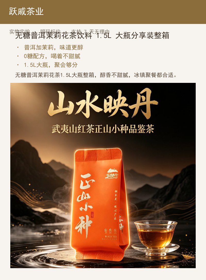 无糖普洱茉莉花茶饮料 1.5L  详情图