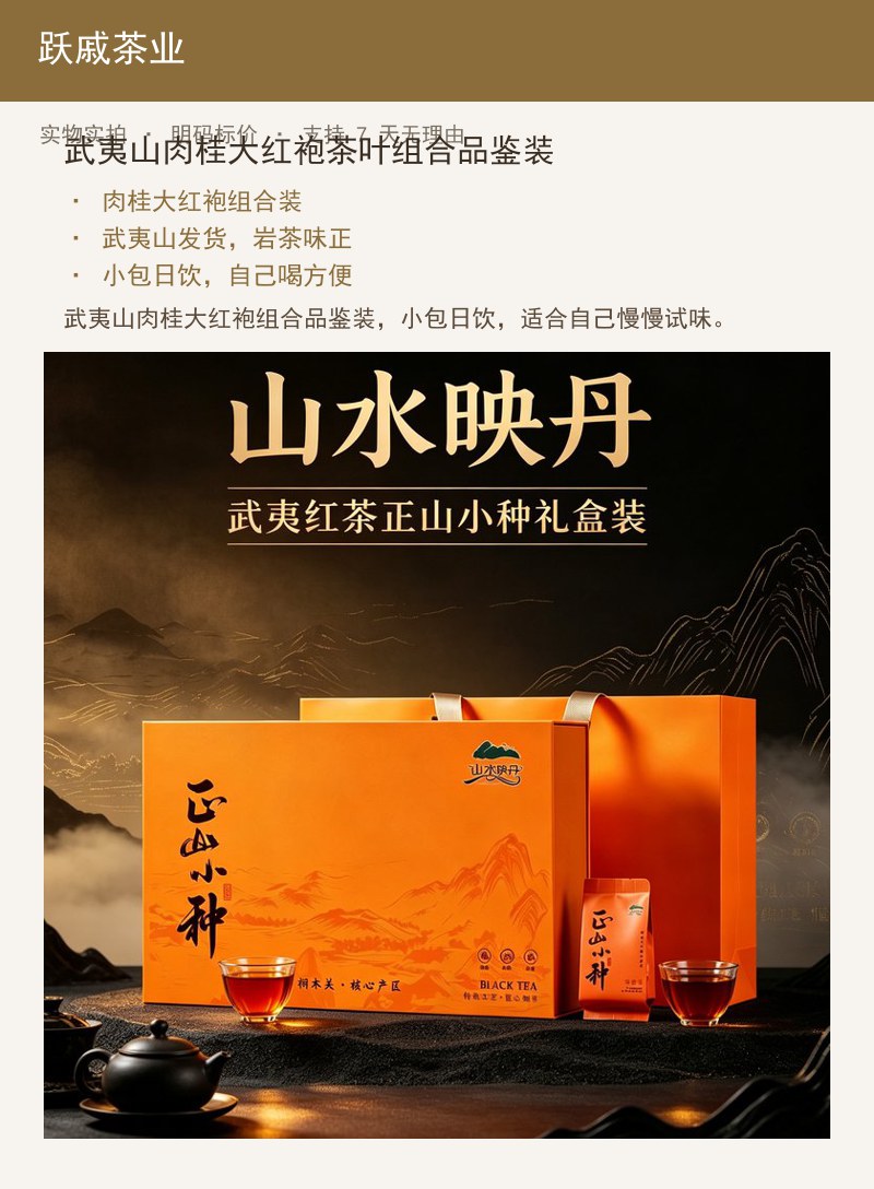 武夷山肉桂大红袍茶叶组合品鉴装 详情图