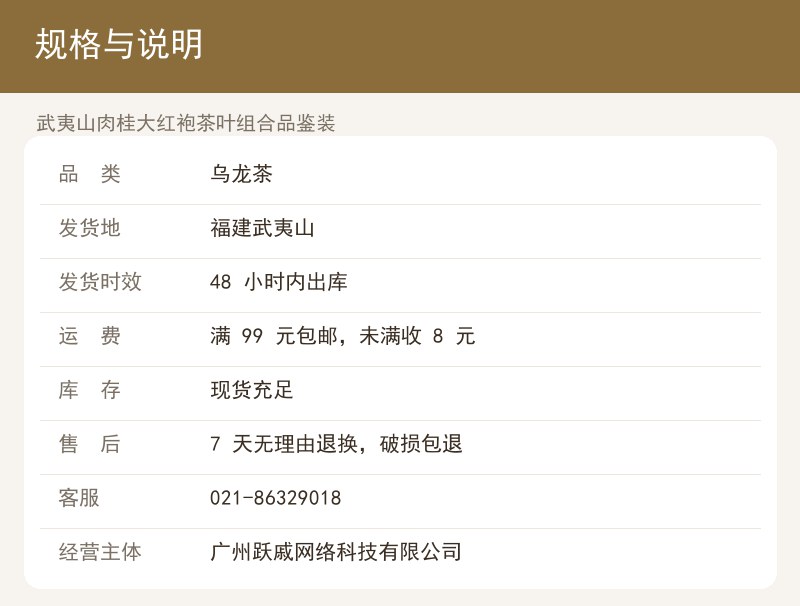 武夷山肉桂大红袍茶叶组合品鉴装 详情图