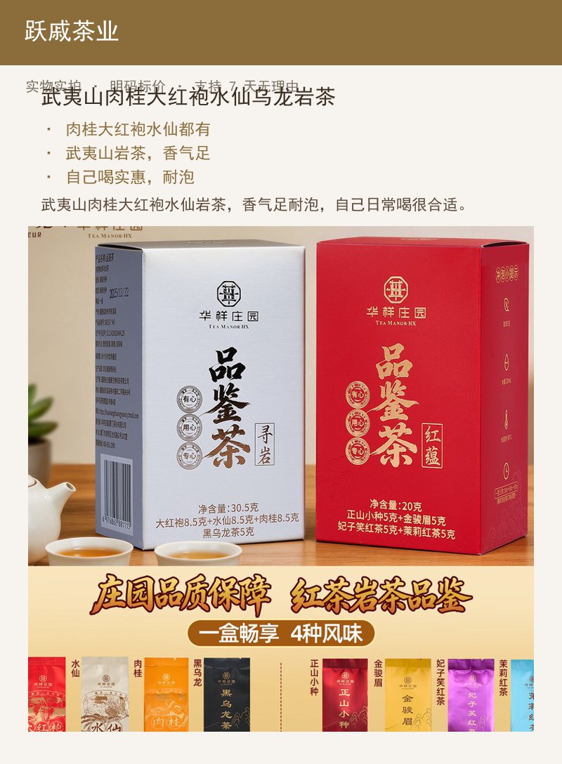 武夷山肉桂大红袍水仙乌龙岩茶 详情图